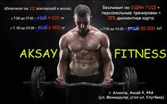 Тренажерный зал "Aksay fitness" цена от 5500 тг на г. Алматы, мкрн. Аксай 4, д. 44А  